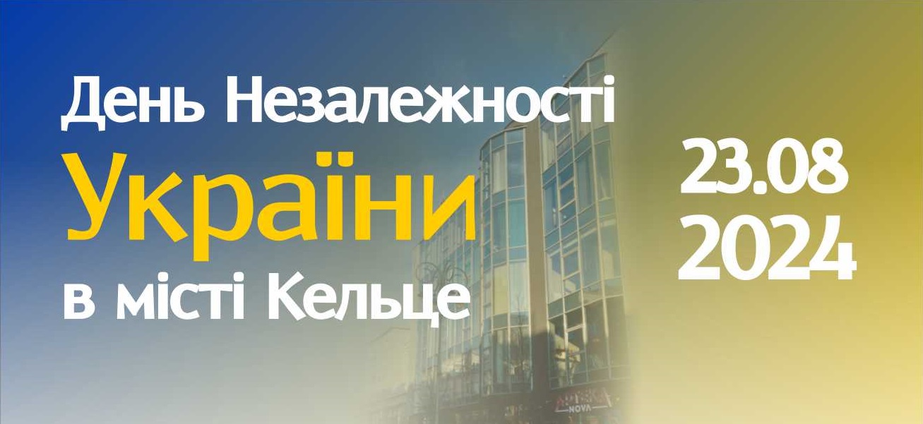 День Незалежності України в Кельцах 2024 в Центрі Інтеграції Іноземців INTEURO